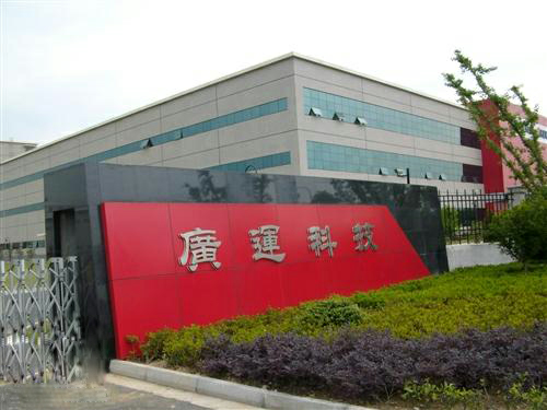 廣運(yùn)科技(蘇州)有限公司