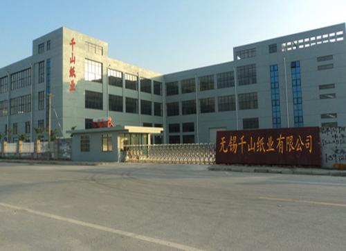 無(wú)錫千山紙業(yè)有限公司